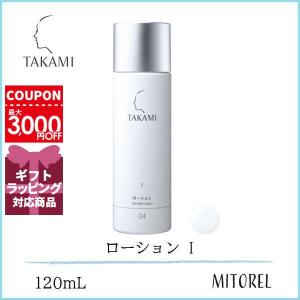 タカミ TAKAMI ローション I 120mL【210g】誕生日 プレゼント ギフト｜mitorel