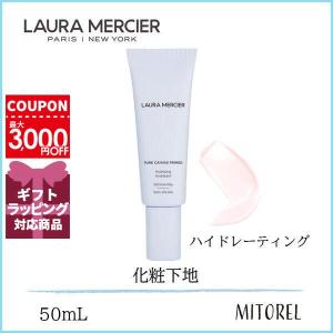 ローラメルシエ LAURA MERCIER ピュアキャンバスプライマー ハイドレーティング 50mL