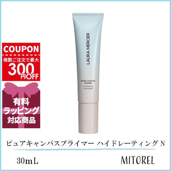 並行輸入品 ローラメルシエ LAURA MERCIER ピュアキャンバスプライマー ハイドレーティン...
