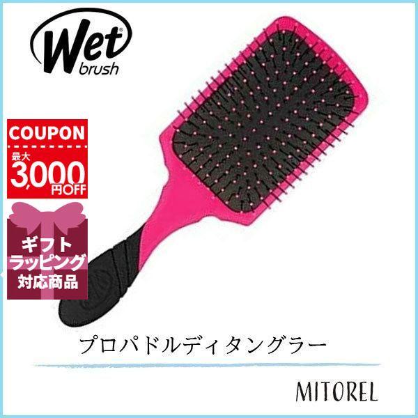 ウェットブラシ WET BRUSH プロパドルディタングラー ピンク 【雑貨】【180g】誕生日 プ...