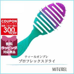 ウェットブラシ WET BRUSH プロフレックスドライ ティールオンブレ
