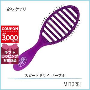 【ワケアリ】ウェットブラシ WET BRUSH スピードドライ パープル 【110g】【雑貨】誕生日 プレゼント ギフト｜mitorel