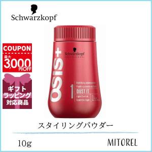 シュワルツコフ SCHWARZKOPF オージス OSIS+ ダストイット 10g【45g】誕生日 プレゼント ギフト