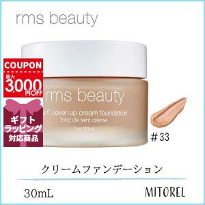 アールエムエス ビューティー RMS BEAUTY クリームファンデーション 30mL#33
