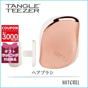 タングルティーザー TANGLE TEEZER コンパクトスタイラー ローズゴールド/リュクス 【雑貨】【115g】誕生日 プレゼント ギフト