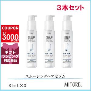 ジョヴァンニ GIOVANNI フリッズビーゴーンスムージングヘアセラム 3本セット 81mL×3誕生日 プレゼント ギフト｜mitorel