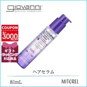 ジョヴァンニ GIOVANNI 2chic ダメージヘアセラム 81mL【120g】誕生日 プレゼント ギフト｜mitorel