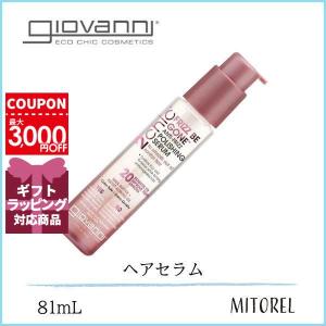 ジョヴァンニ GIOVANNI 2chic フリッズビーゴーンシルキーヘアセラム 81mL【140g】誕生日 プレゼント ギフト｜mitorel