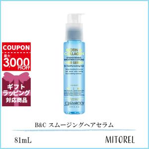 ジョヴァンニ GIOVANNI B&C スムージングヘアセラム 81mL【140g】誕生日 プレゼント ギフト｜mitorel