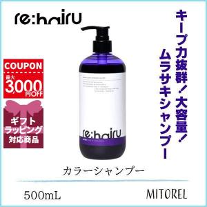 リハイル rehairu カラーシャンプー パープル 500mL誕生日 プレゼント ギフト｜mitorel