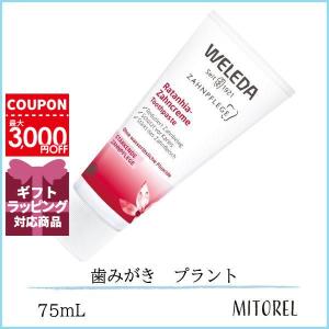 ヴェレダ WELEDA 歯みがき プラント 75ｍL【160g】誕生日 プレゼント ギフト｜mitorel