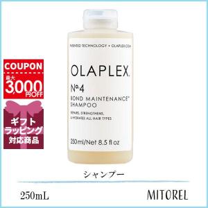 オラプレックス OLAPLEX No.4 ボンドメンテナンスシャンプー 250mL誕生日 プレゼント ギフト｜mitorel