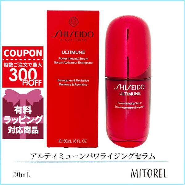並行輸入品 資生堂 SHISEIDO アルティミューンパワライジングセラム 50mL【205g】