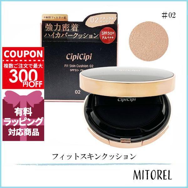 並行輸入品 シピシピ CipiCipi フィットスキンクッション 15g #2 (02)【95g】
