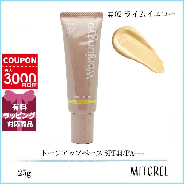 並行輸入品 ウォンジョンヨ Wonjungyo トーンアップベース SPF44/PA+++ 25g ...