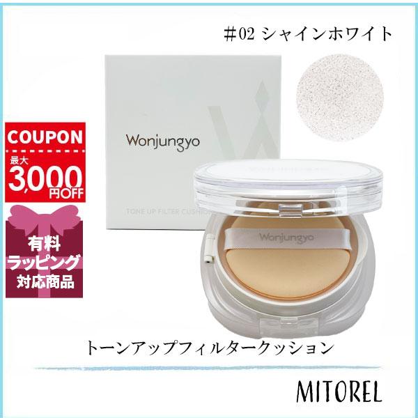 並行輸入品 ウォンジョンヨ Wonjungyo トーンアップフィルタークッション 17g #2 (0...