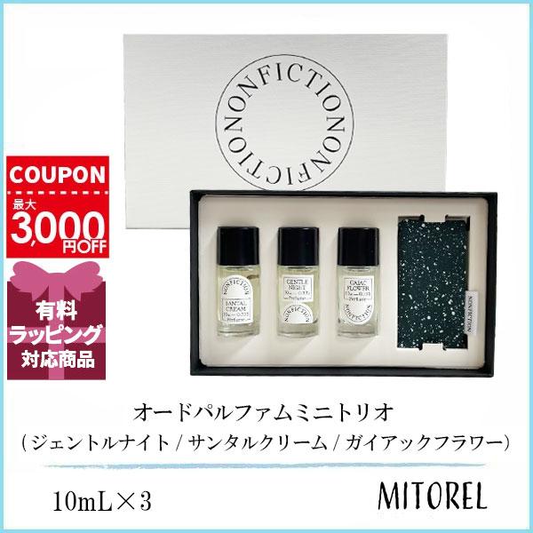 並行輸入品 ノンフィクション NONFICTION オードパルファムミニトリオ 10mL×3 【香水...