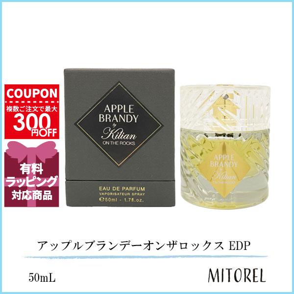 Kilian（バイ・キリアン） アップル ブランデー オン ザ ロックス｜芳醇アップルブランデー