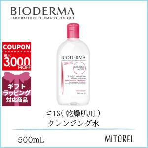 ビオデルマ BIODERMA サンシビオ(クリアリン)エイチツーオーTSベリードライ(乾燥肌用) 500mL誕生日 プレゼント ギフト