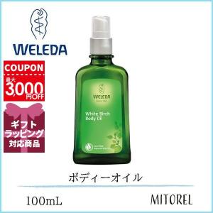 ヴェレダ WELEDA ホワイトバーチボディオイル 100mL誕生日 プレゼント ギフト｜mitorel