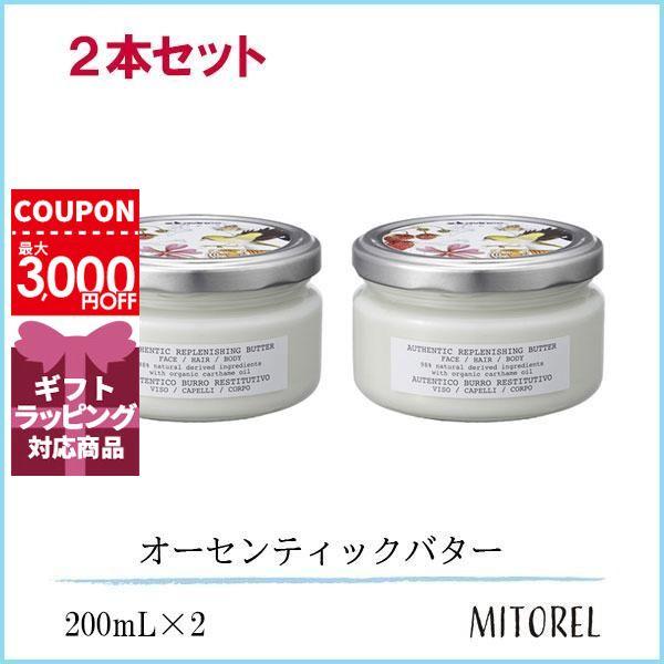 ダヴィネス DAVINES オーセンティックバター 2本セット200mL×2誕生日 プレゼント ギフ...