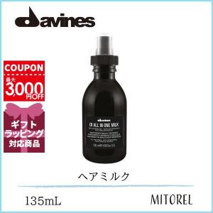 ダヴィネス DAVINES オイミルク 135mL【180g】｜mitorel