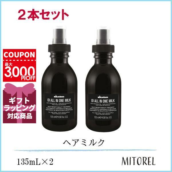 ダヴィネス DAVINES オイミルク 2本セット135mL×2