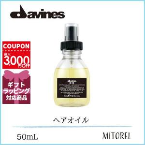 ダヴィネス DAVINES オイオイル 50mL【80g】誕生日 プレゼント ギフト｜mitorel