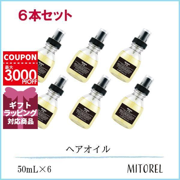 ダヴィネス DAVINES オイオイル 6本セット50mL×6誕生日 プレゼント ギフト