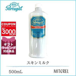 4711 ポーチュガル PORTUGAL スキンミルク 業務用 500mL誕生日 プレゼント ギフト