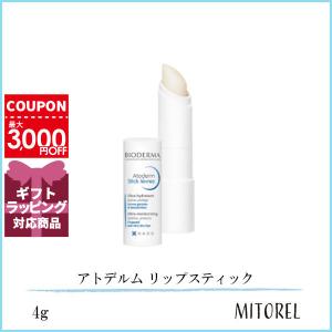 ビオデルマ BIODERMA アトデルム リップスティック 4g【50g 】誕生日 プレゼント ギフト