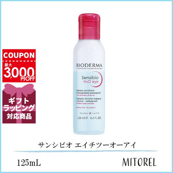 ビオデルマ BIODERMA サンシビオ エイチツーオーアイ 125mL【170g】誕生日 プレゼン...