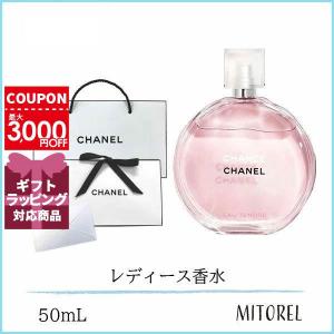 【国内正規品】シャネルチャンスオータンドゥルオードゥトワレットEDT 50mL【香水】（ラッピング ...