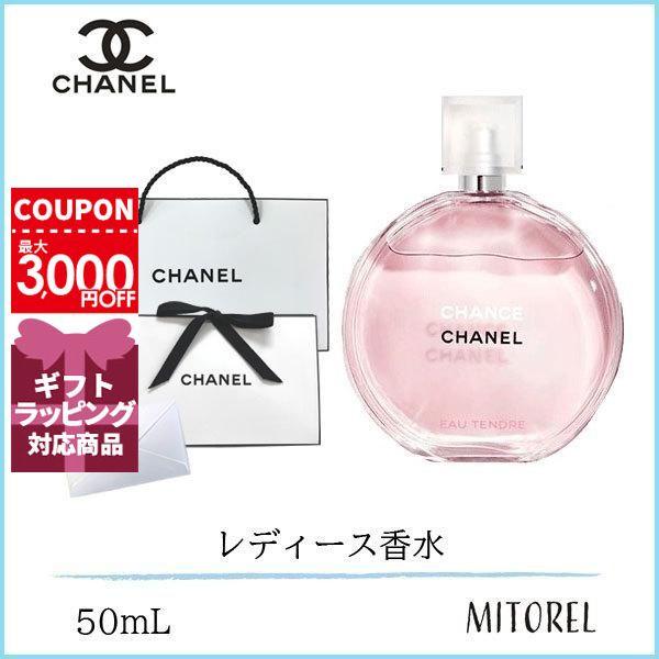 【国内正規品】シャネルチャンスオータンドゥルオードゥトワレットEDT 50mL【香水】（ラッピング ...