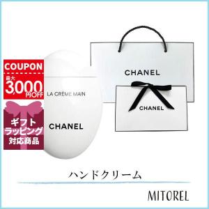 【国内正規品】シャネル CHANEL ラクレームマン 50mL（ラッピング 済ショッパー付）誕生日 プレゼント ギフト｜mitorel