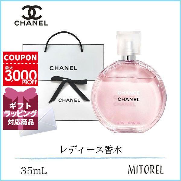 【国内正規品】シャネルチャンスオータンドゥルオードゥトワレットEDT 35mL【香水】（ラッピング ...