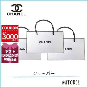 シャネル CHANEL ショッパー(紙袋)中サイズH14×W24×D7 3枚入り【180g】誕生日 プレゼント ギフト｜mitorel