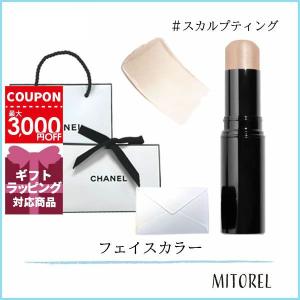 【国内正規品】シャネル CHANEL ボームエサンシエル 8g#スカルプティング（ラッピング 済ショッパー付）誕生日 プレゼント ギフト｜mitorel