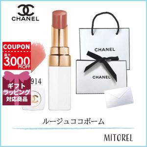 【国内正規品】シャネル CHANEL ルージュココボーム#914 ナチュラルチャーム（ラッピング 済ショッパー付）誕生日 プレゼント ギフト｜mitorel