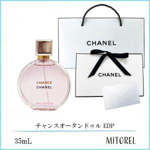 【国内正規品】 シャネル CHANEL チャンスオータンドゥル オードゥパルファム EDP (ヴァポリザター)35mL（ラッピング 済ショッパー付）誕生日 プレゼント ギフト｜mitorel