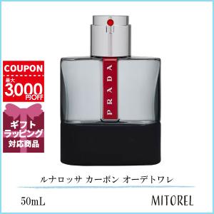 プラダ PRADA ルナロッサ カーボン オーデトワレ EDT 50mL【香水】誕生日 プレゼント ギフト｜ミトレル