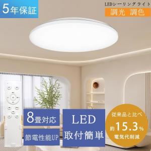 【店長大暴走〜】シーリングライト LEDライト 6畳 8畳 28w 33w 35w 調光調色 薄型 天井照明器具 リモコン 昼光色 昼白色 電球色 常夜灯 メモリ タイマー
