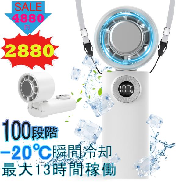 ★限定2290！1秒冷却★ハンディファン 冷却プレート 強力強風 卓上 手持ち 小型 首掛けミニファ...
