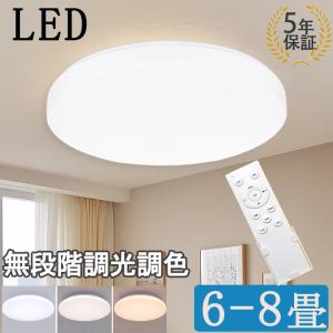 【最安値に挑戦中840】ledシーリングライト調光調色  6畳8畳 昼光色 電球色 メモリ タイマー 節電対策 インテリア照明 天井照明 照明器具 リモコン付  おしゃれ