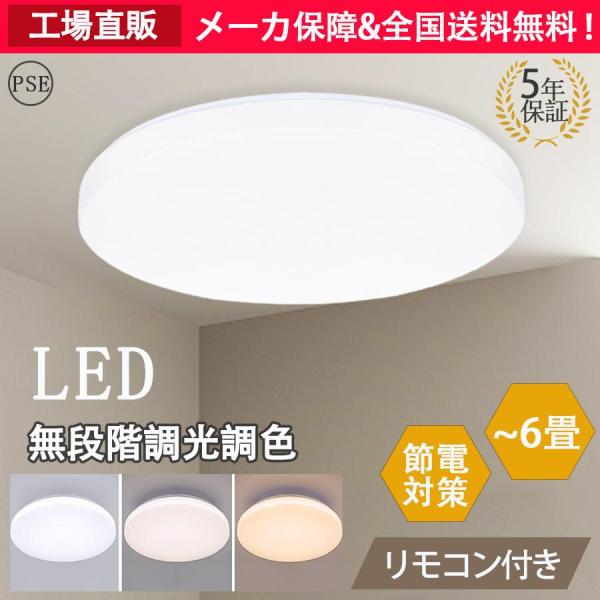 【目玉価格】LEDシーリングライト 6畳 8畳 調光調色 薄型 led照明器具 リモコン 電球色 昼...