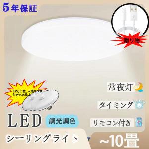 LEDシーリングライト 4畳 6畳 8畳  調光調色 薄型 led照明器具 リモコン付き 電球色 昼光色 昼白色 天井照明 暖かい常夜灯 メモリ タイマー 24W-33W｜toyo-house