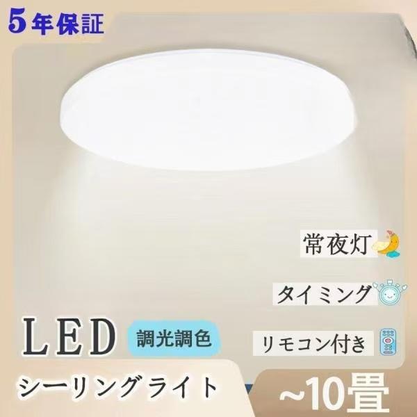 LEDシーリングライト 4畳 6畳 8畳  調光調色 薄型 led照明器具 リモコン付き 電球色 昼...