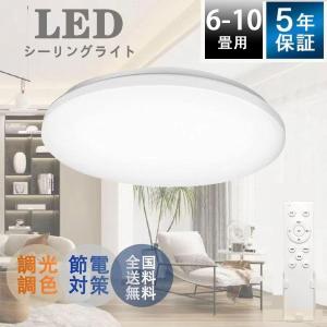 【店長覚悟の目玉価格！】LEDシーリングライト 4.5畳 6畳 8畳 10畳 調光調色 薄型 天井照明器具 リモコン付き 昼光色 昼白色 電球色 常夜灯 メモリ タイマー｜mitoyo-store