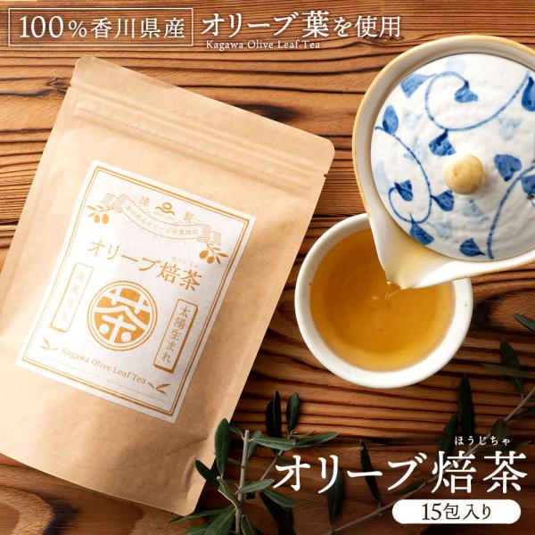 オリーブ お茶 オリーブ焙茶 15包入り ノンカフェイン[ ポリフェノール オレウロペイン ティーバ...