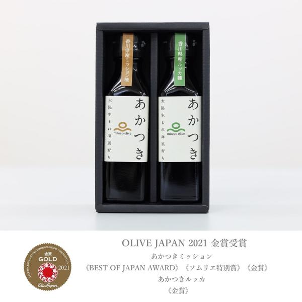 100％香川県産　エキストラバージンオリーブオイルセット「 あかつき 味比べセット100g×2本（ミ...